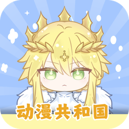 动漫共和国