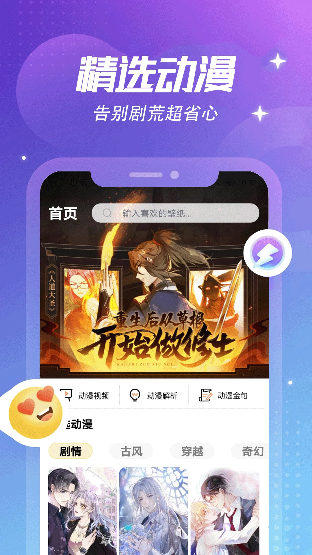 动漫共和国app正版下载 - 免费追番看动漫纯净版 Hero图